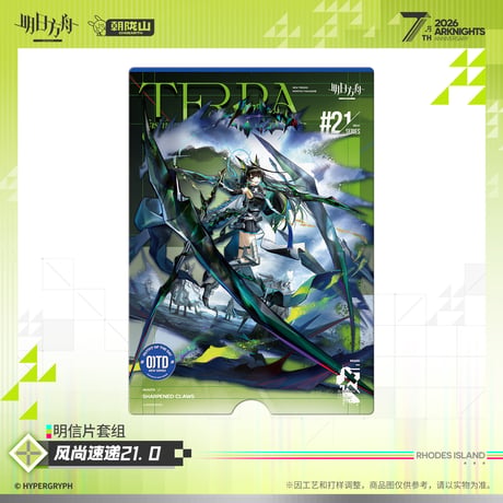 【明日方舟公式店】2605 7周年記念 風尚速達 21.0 カード 20元 （予約170日以内発送）