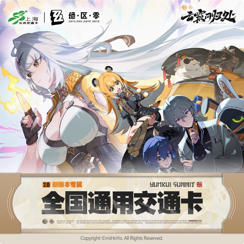 ゼンゼロ】上海交通 コラボ ICカード 35元 | ちゃぱん