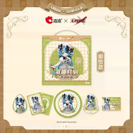 【無期迷途】洽洽コラボ 童趣時刻 ギフトBOX 89元 (食品あり・EMS便発送・予約10上発送)