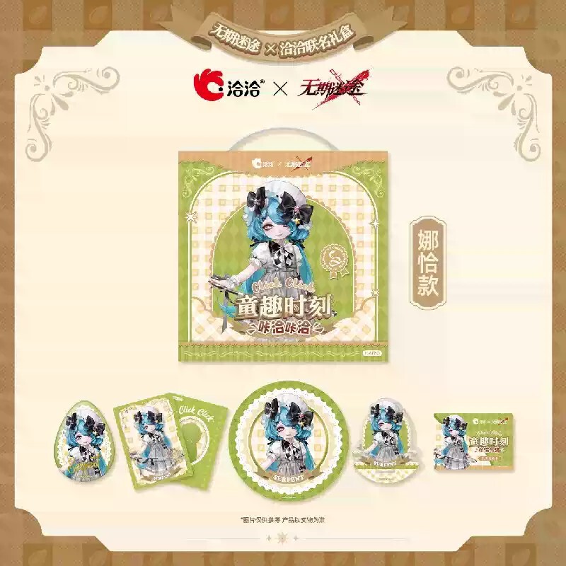 無期迷途】洽洽コラボ 童趣時刻 ギフトBOX 89元 (食品あり・EMS便発送