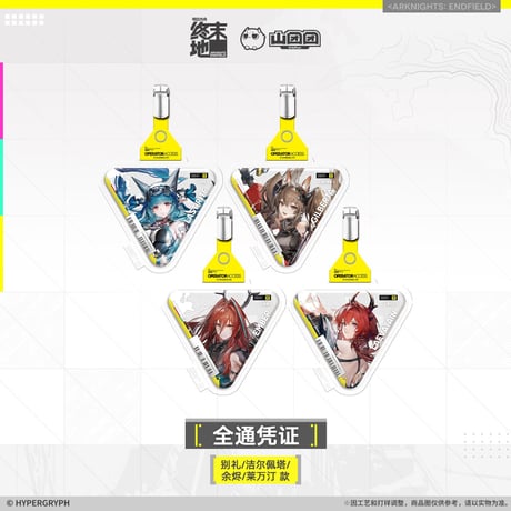 【明日方舟終末地旗艦店】2601 全通認証 三角 缶バッジ B 25元 （予約160日以内発送）