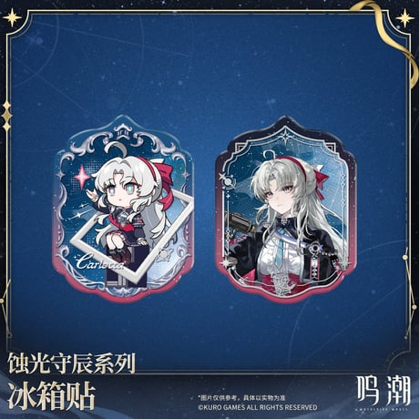【KURO GAMES旗艦店】鳴潮 蝕光守辰 マグネット ランダム 25元 (予約200日以内発送)