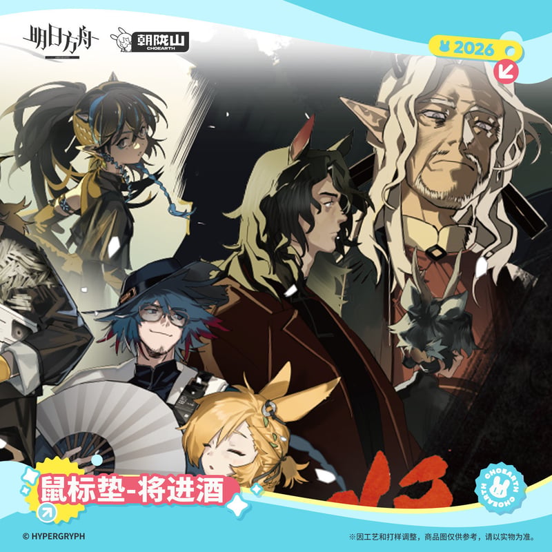 明日方舟公式店】2605復刻 デスクマット 将進酒 60元 （予約170日以内