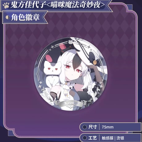 【ブルアカ公式店】 2511 カヨコ 猫猫魔法奇妙夜 テーマ ボックス 188元 （予約160日以内発送）