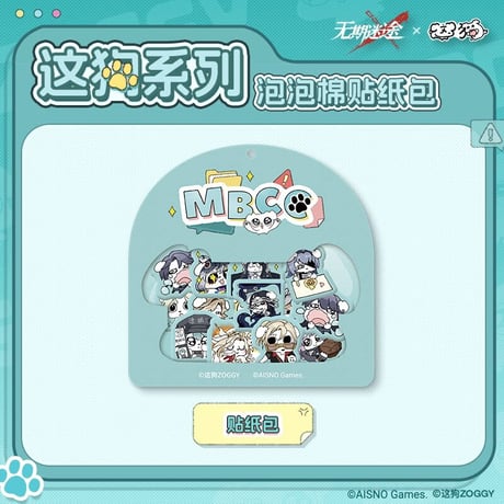 【無期迷途】2610 這狗入侵 立体 シール 28元 (予約170日以内発送)