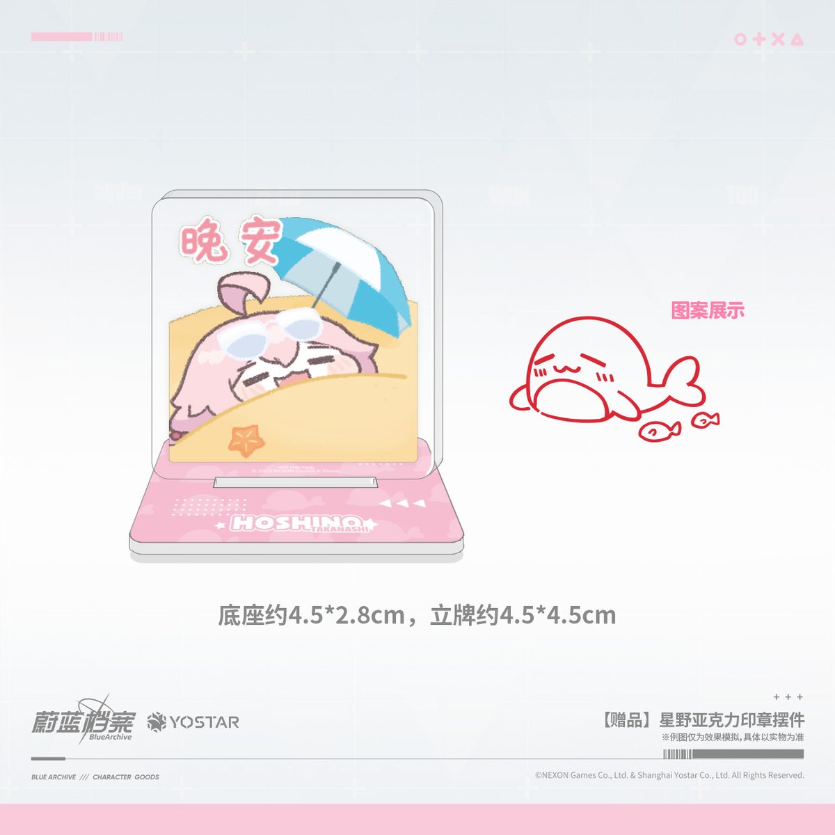 ブルアカ公式店】2509シリーズ・購入特典について（2025年9月27日