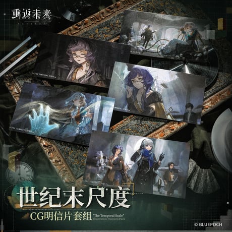 【重返未来1999】2607 世紀末尺度 CG ポストカード セット 25元 （予約220日以内発送）