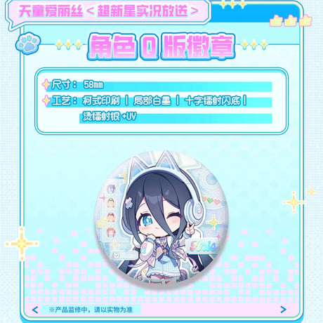 【ブルアカ公式店】2608 アリス 超新星実況放送 グッズBOX 258元 （予約170日以内発送）