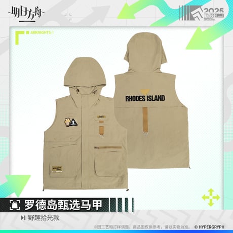 【明日方舟公式店】野趣拾光 フードベスト 198元