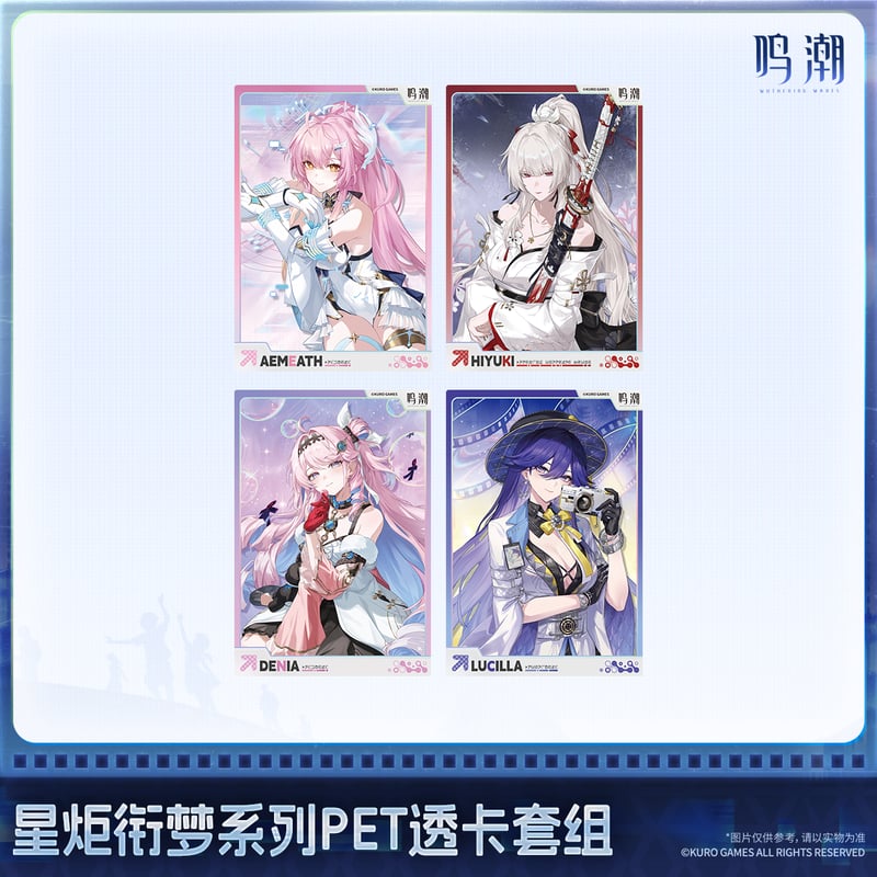 KURO GAMES旗艦店】鳴潮 2607 星炬継夢 PETカード セット 14元 (予約2