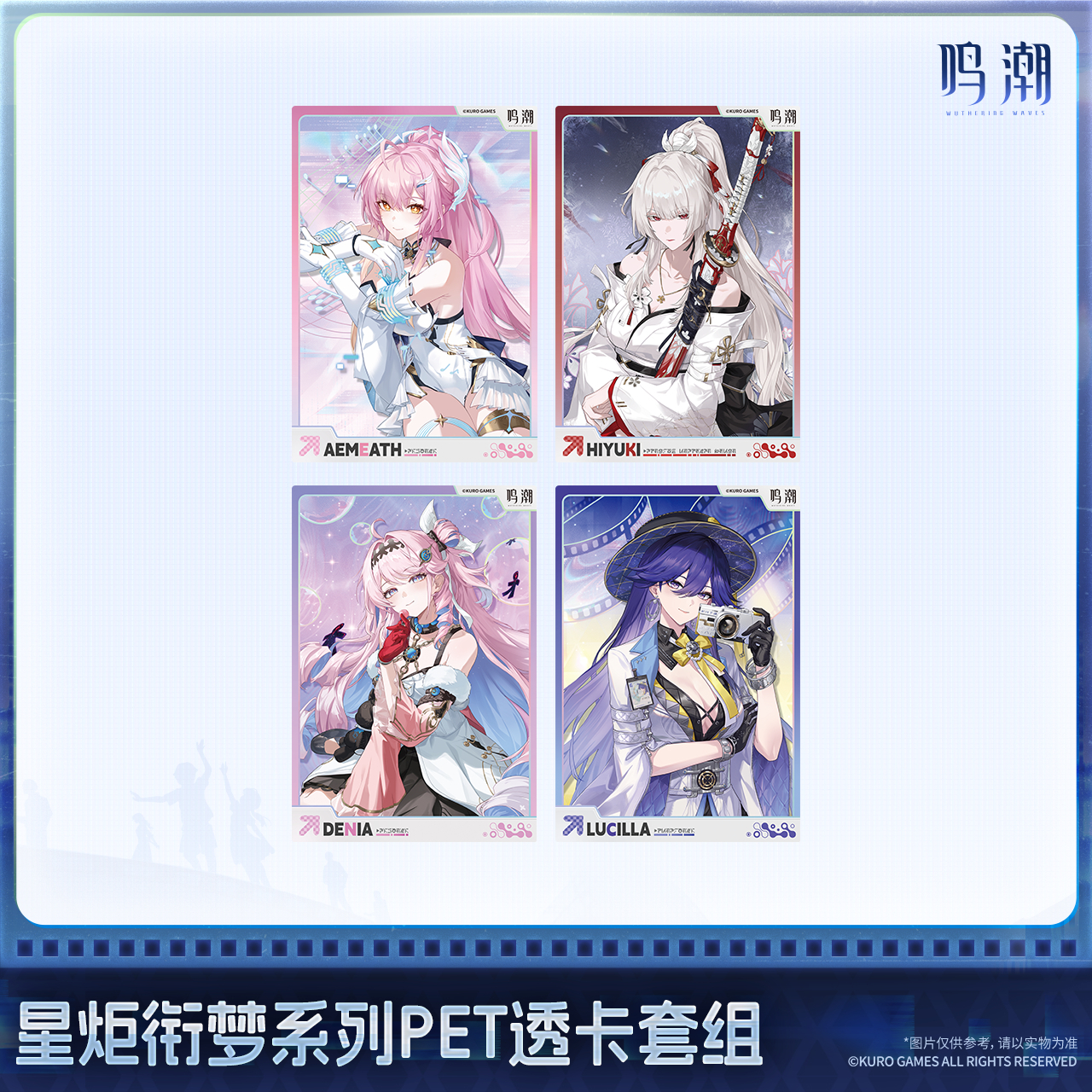 KURO GAMES旗艦店】鳴潮 2607 星炬継夢 PETカード セット 14元 (予約2