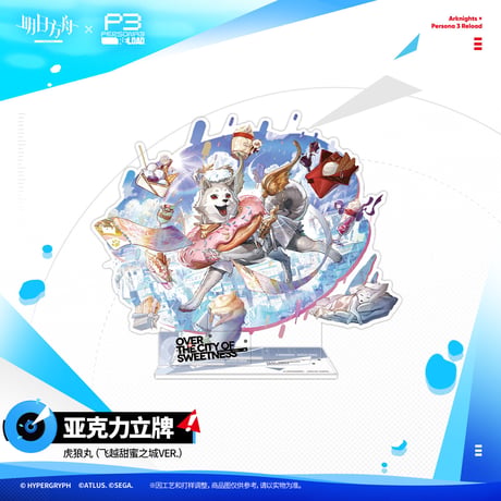 【明日方舟公式店】Persona 3 Reload コラボ アクリルスタンド 75元 （予約200日以内発送）