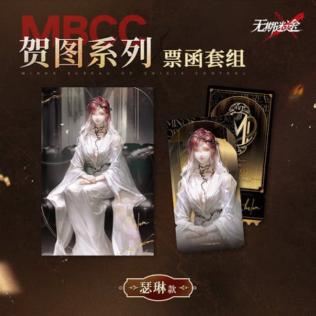 【無期迷途】2608 復刻 賀図 カードセット 24元 (予約160日以内発送)