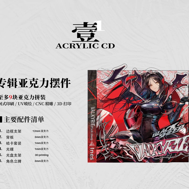 明日方舟】公式絵師 板板氏 Nth RECORDS イネス グッズ セット 130元
