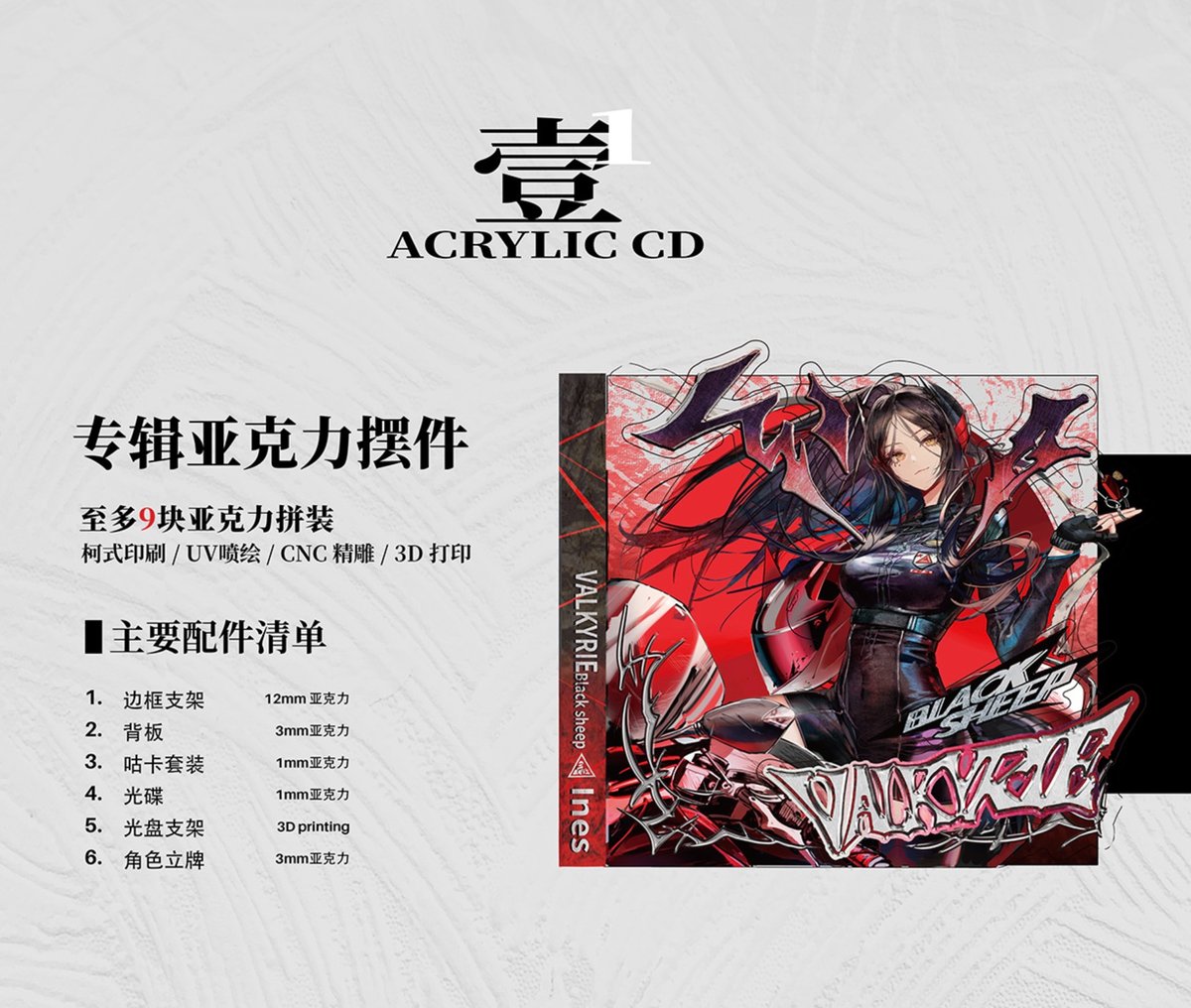 明日方舟】公式絵師 板板氏 Nth RECORDS イネス グッズ セット 130元