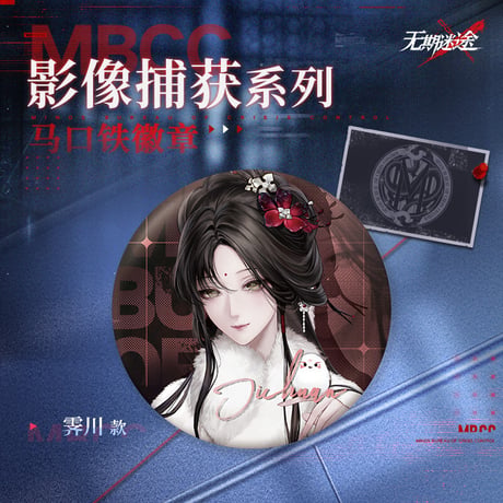 【無期迷途】2606 影像捕獲 缶バッジ 15元 (予約170日以内発送)