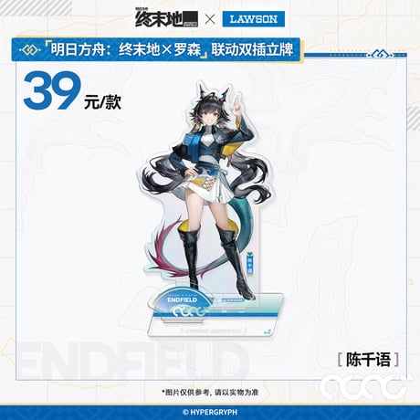 【明日方舟終末地】2601 中国 ローソン コラボ アクリルスタンド 39元