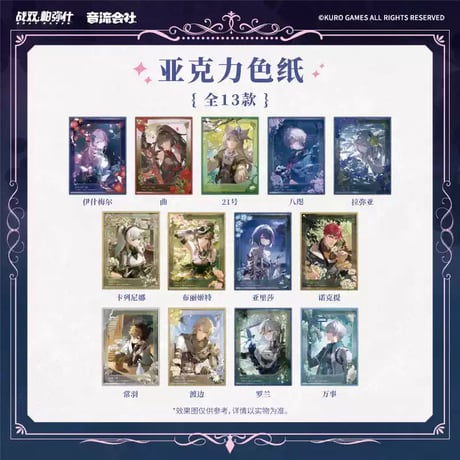 【パニシング：グレイレイヴン】音流会社 コラボ  花辰誕語 アクリル色紙 29元