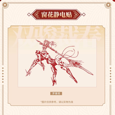 【パニグレ】2026 春節 ギフトボックス 89元