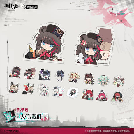 【明日方舟公式店】2604 覆雪于冬 フレークシール 20元 （予約170日以内発送）