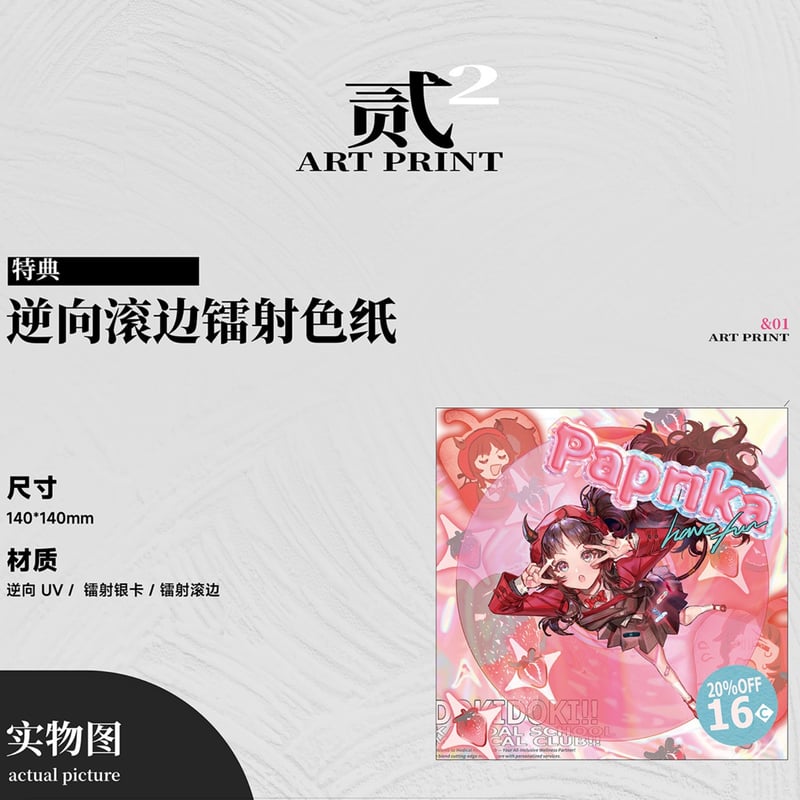 明日方舟】公式絵師 板板氏 Nth RECORDS パプリカ グッズ セット 130元