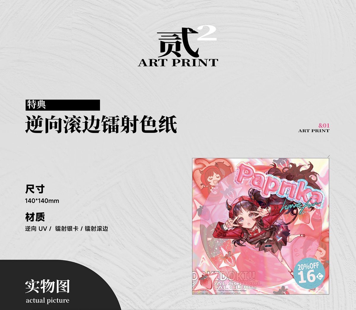 【公式絵師】アークナイツ 板板 Nth RECORDS【パプリカ】グッズセット 明日方舟】公式絵師 板板氏 Nth RECORDS パプリカ グッズ セット 130元
