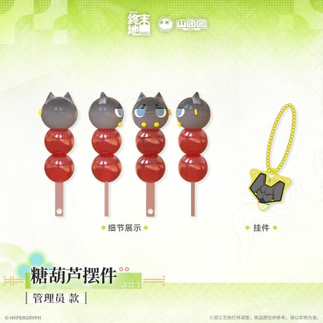 【明日方舟 終末地公式店】2604 タンフールー風 チャーム 45元 （予約170日以内発送）