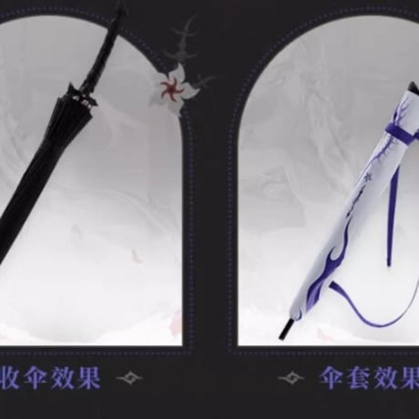 【崩スタ公式店】 黄泉 傘 189元  (単独発送）