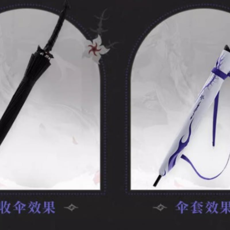 崩スタ公式店】 黄泉 傘 189元 (単独発送） | ちゃぱん