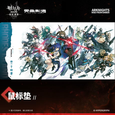 【明日方舟公式店】焔燼曙明 第二弾 デスクマット 60元