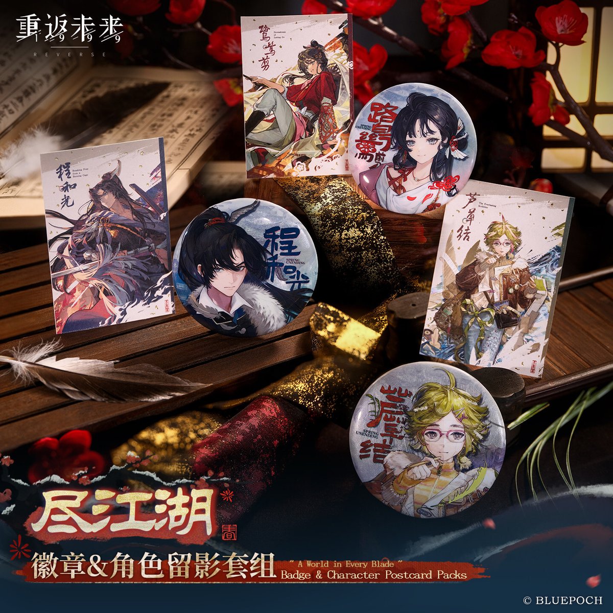 重返未来1999】2602 尽江湖 缶バッジ & カード 25元 （予約220日以内