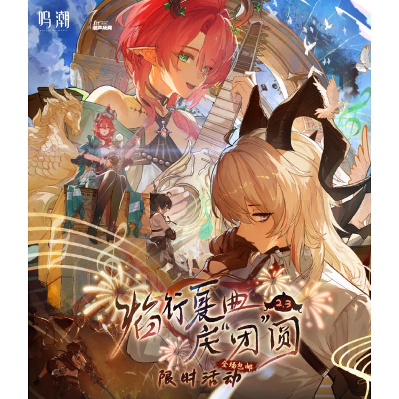 注文条件要確認!!】鳴潮 2506 シリーズ 購入特典について（6月10日