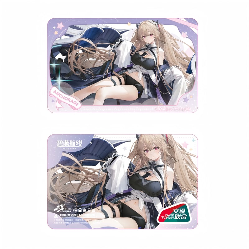 アズールレーン】上海交通コラボ アンカレッジ 交通カード 40元