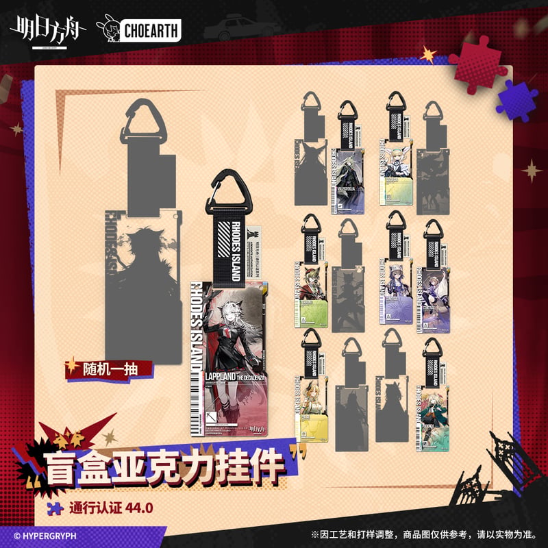 明日方舟公式店】 兔兔煥新季 通行認証 44.0 アクリルキーホルダー