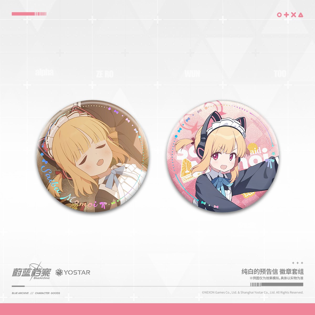 ブルアカ公式店】2511B 純白的預告信 缶バッジ セット 38元 （予約160