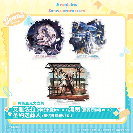 【明日方舟公式店】サンリオコラボ アクリルスタンド 75元 （予約160日以内発送）