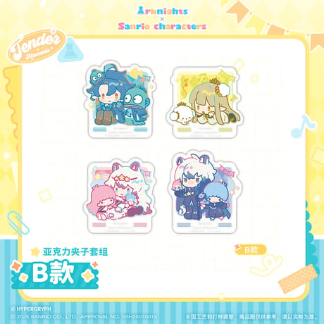 【明日方舟公式店】サンリオコラボ クリップ セット 40元 （予約160日以内発送）