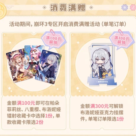 CATEGORY 崩壊3rd | ちゃぱん