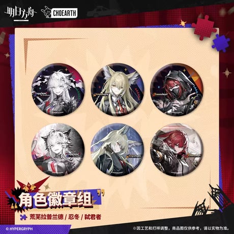 【明日方舟公式店】 兔兔狂歓季 缶バッジ A 30元