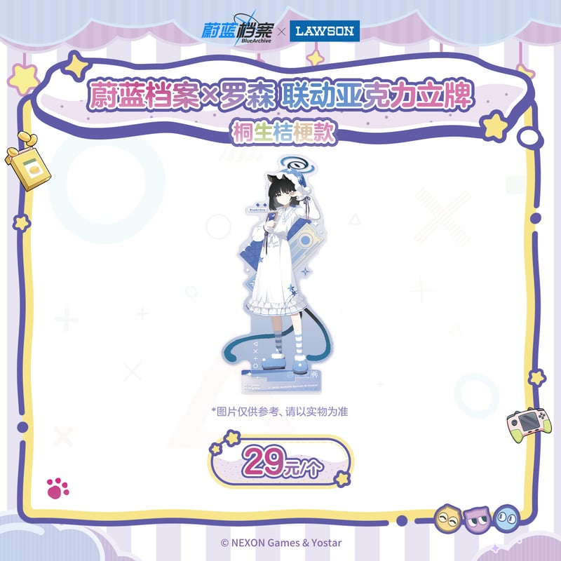 ブルアカ】中国 ローソン コラボ 2025 アクリルスタンド 29元 | ちゃぱん