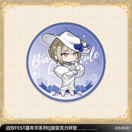 【KURO GAMES旗艦店】パニグレ 2509 KURO FEST 嘉年華 ちびキャラ アクリルコースター 25元