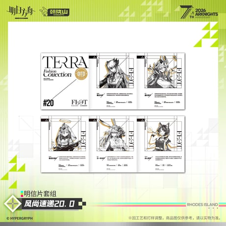 【明日方舟公式店】2605 7周年記念 風尚速達 20.0 カード 20元 （予約170日以内発送）