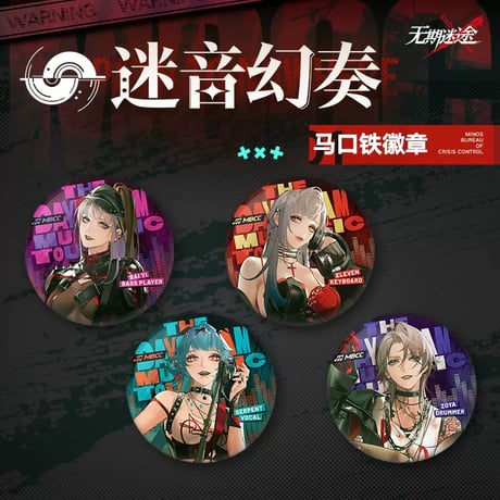【無期迷途周辺店】迷音幻奏 缶バッジ 18元 （予約70日以内発送）