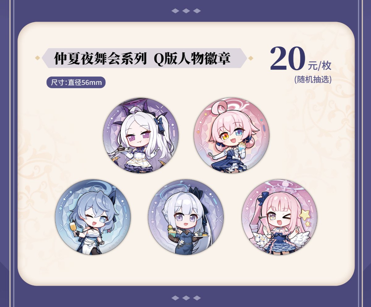 現地代行】ブルアカ 萌果醤 コラボ カフェ SD 缶バッジ 22元