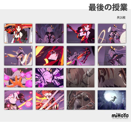 【崩壊3rd公式店】アニメ CG ポストカード セット