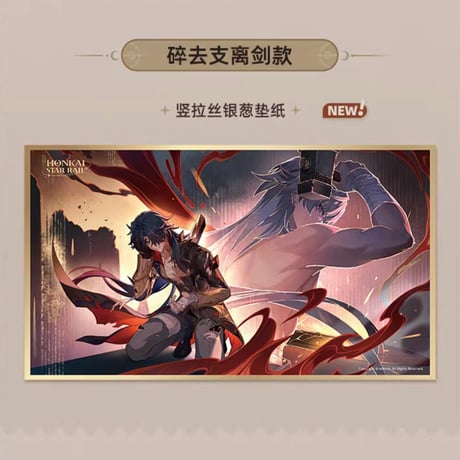 【崩スタ公式店】与君行的回憶 PET色紙 B 35元 （予約200日以内発送）