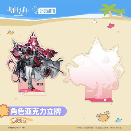 【明日方舟公式店】溶炉还魂記 ニンフ アクリルスタンド 50元