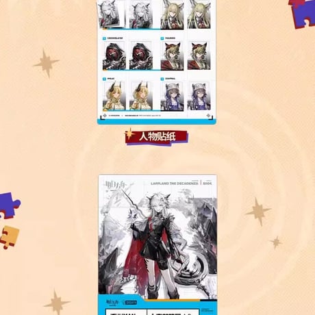 【明日方舟公式店】 兔兔狂歓季 人事部簡暦 4.0 カード 48元