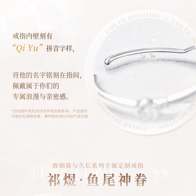 恋と深空】致朝暮与久長 指輪 ホムラ 258元 （予約200日以内発送