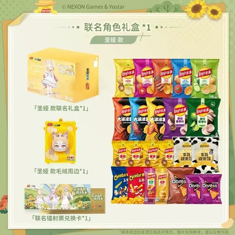 【ブルーアーカイブ】Lay's コラボ スナック ポーチセット 99.9元 （EMS便・予約10下発送）